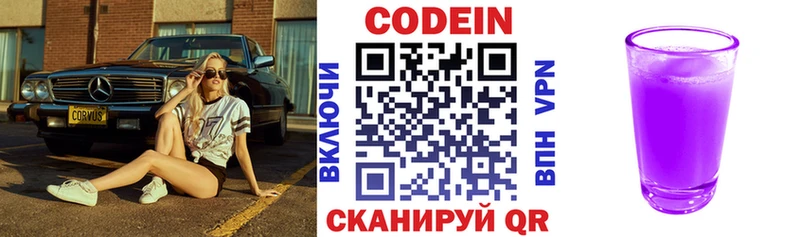 Кодеин напиток Lean (лин)  Онега 